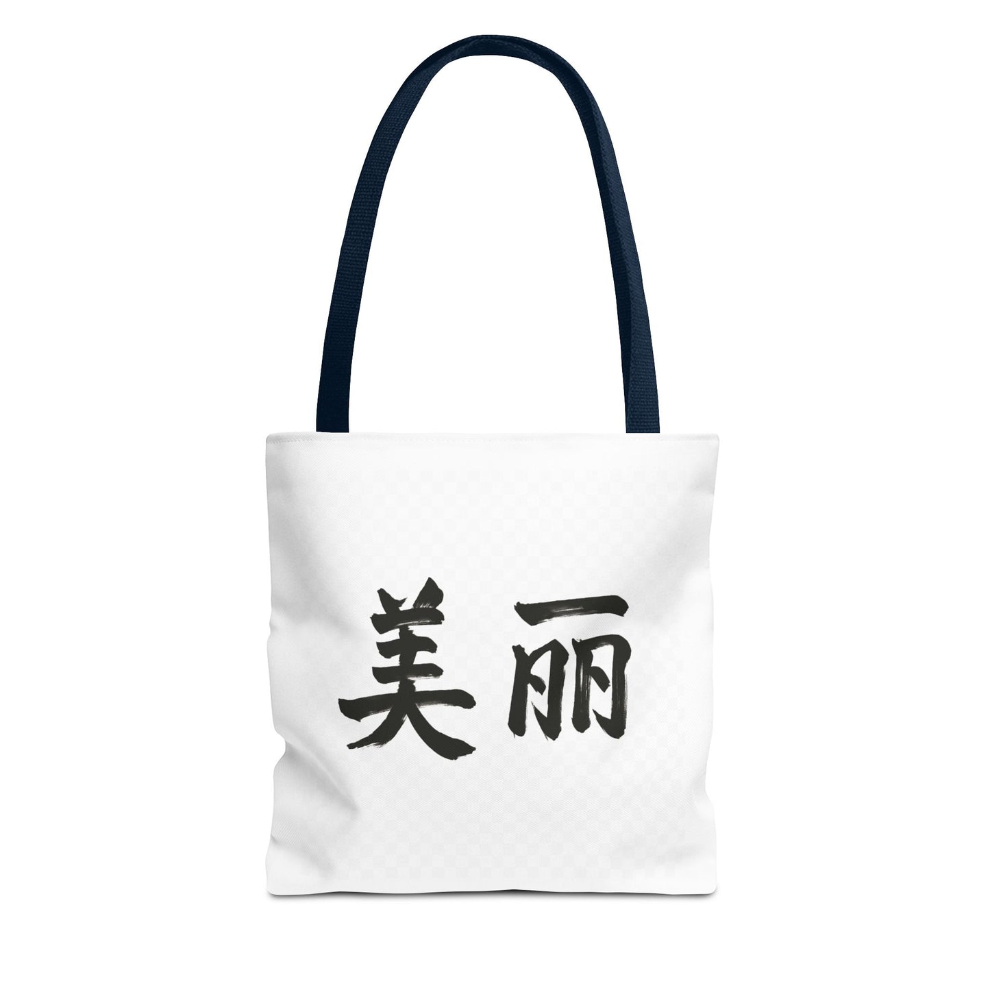 Stylish Chinese "Beautiful" AOP Tote Bag - Perfect for Daily Errands, Beach Days, and Gift Giving, Eco-friendly, Artful Expression, Fashion Accessory