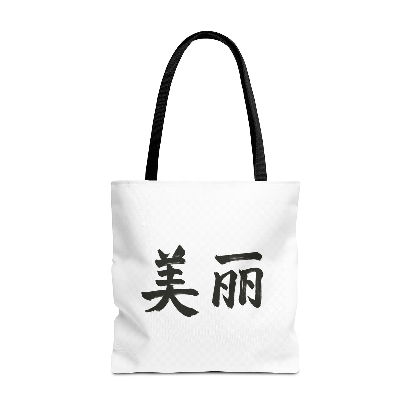 Stylish Chinese "Beautiful" AOP Tote Bag - Perfect for Daily Errands, Beach Days, and Gift Giving, Eco-friendly, Artful Expression, Fashion Accessory