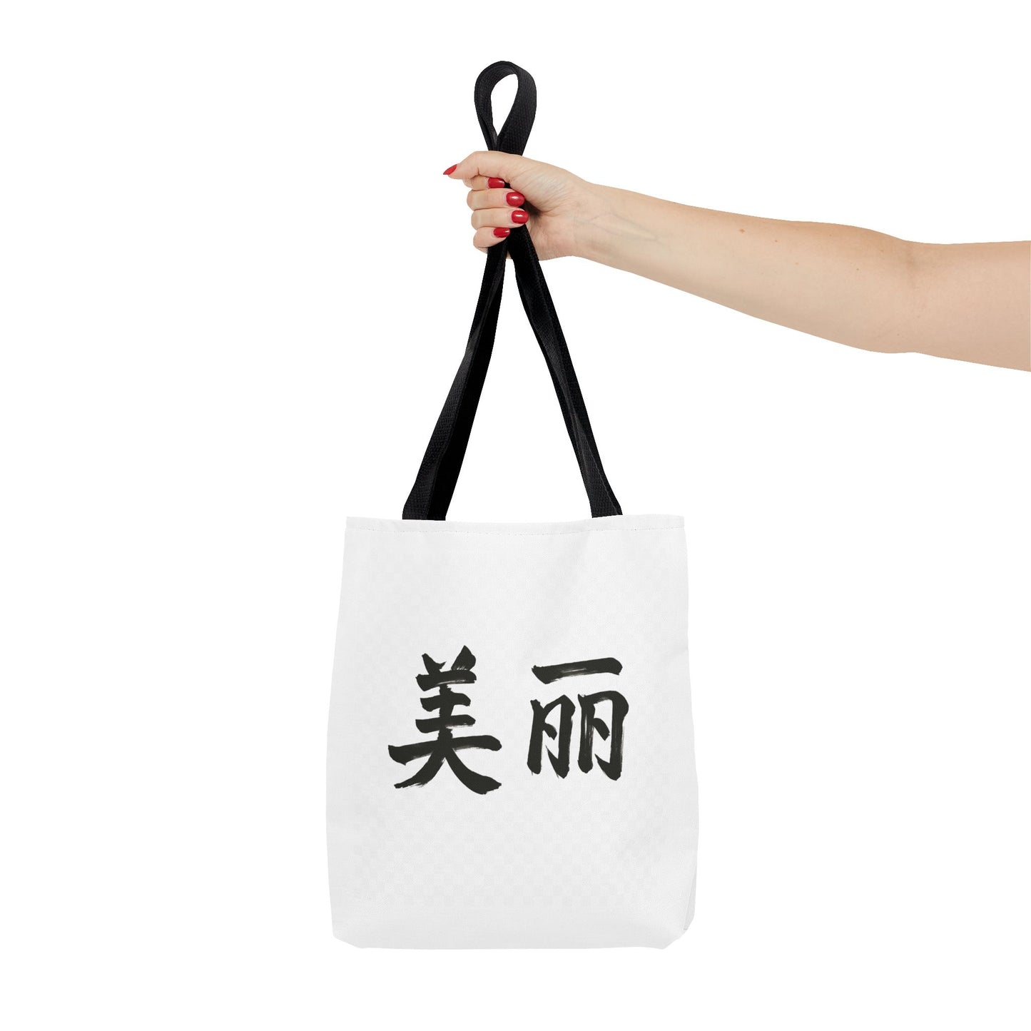 Stylish Chinese "Beautiful" AOP Tote Bag - Perfect for Daily Errands, Beach Days, and Gift Giving, Eco-friendly, Artful Expression, Fashion Accessory