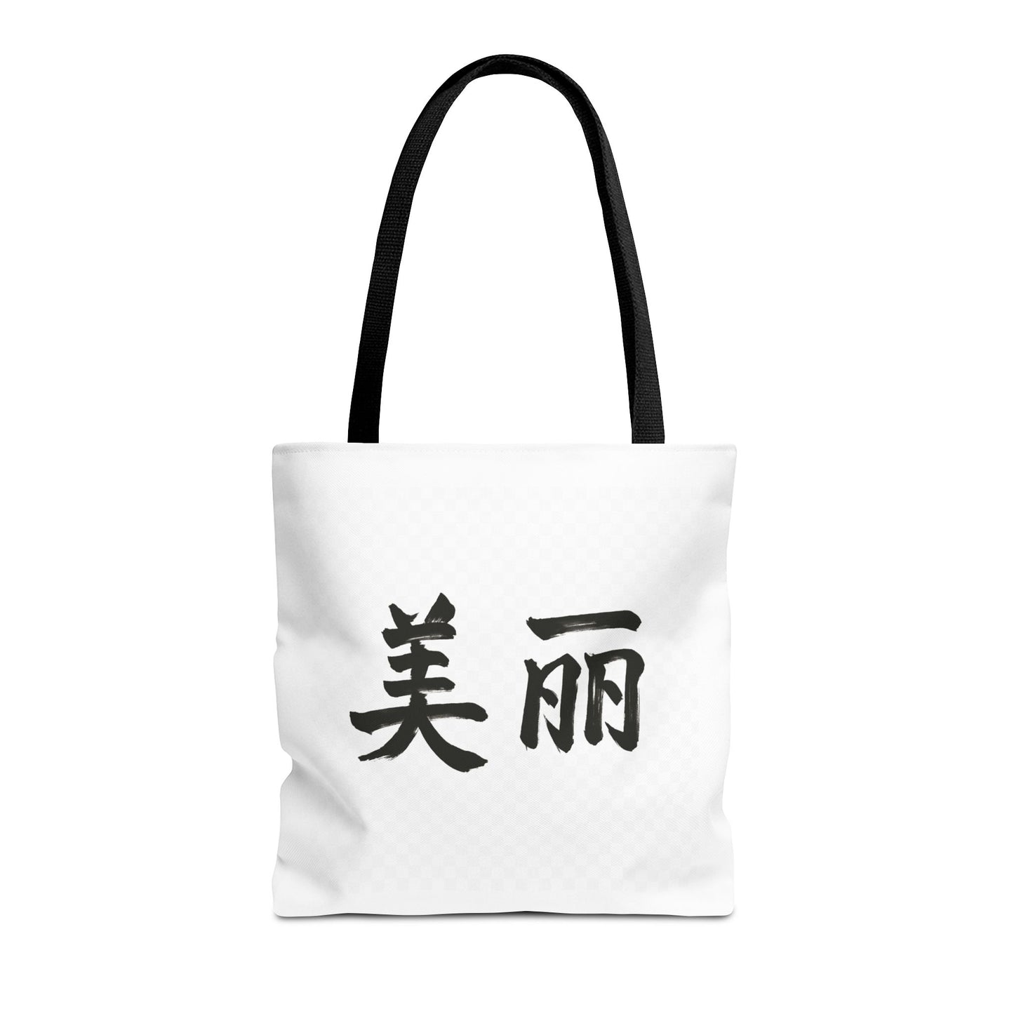 Stylish Chinese "Beautiful" AOP Tote Bag - Perfect for Daily Errands, Beach Days, and Gift Giving, Eco-friendly, Artful Expression, Fashion Accessory
