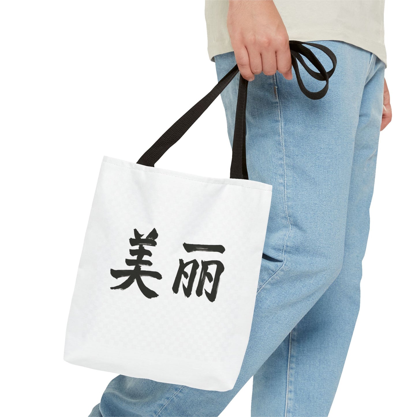 Stylish Chinese "Beautiful" AOP Tote Bag - Perfect for Daily Errands, Beach Days, and Gift Giving, Eco-friendly, Artful Expression, Fashion Accessory