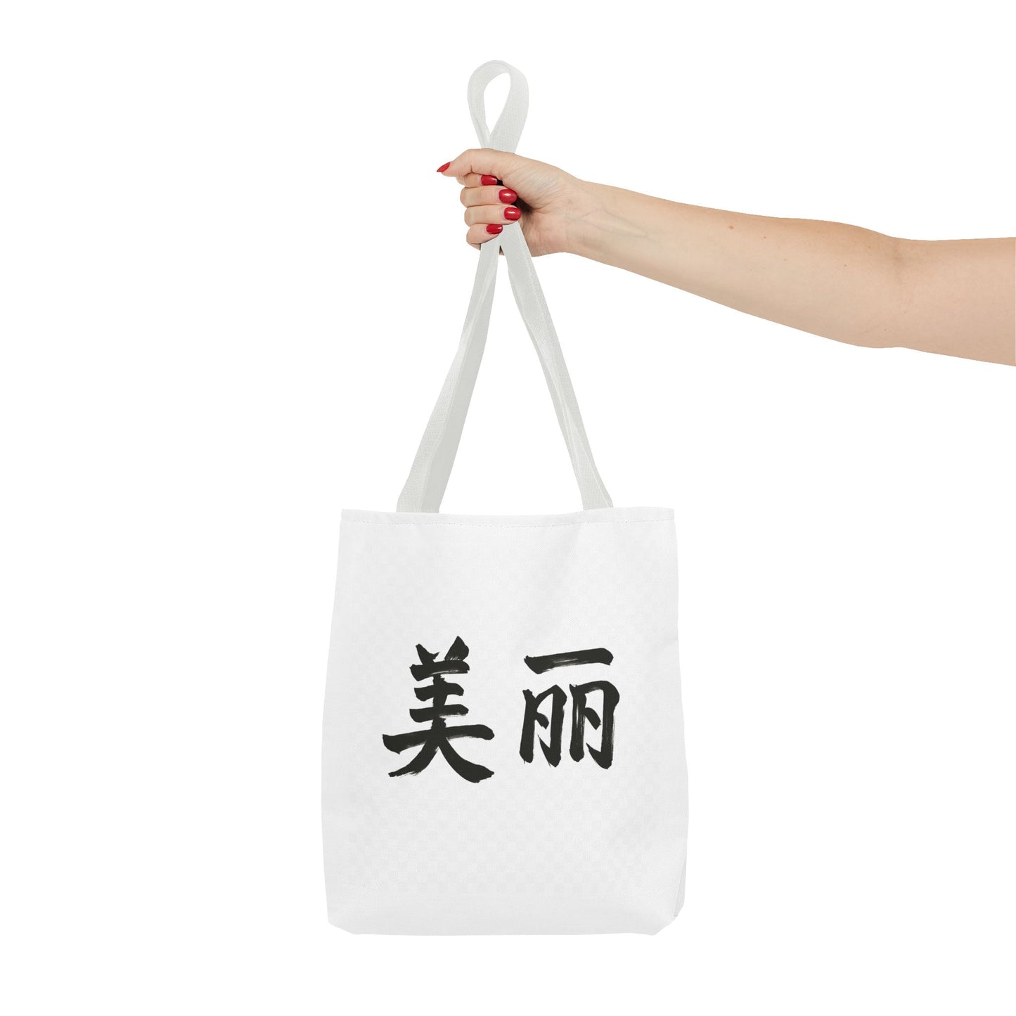 Stylish Chinese "Beautiful" AOP Tote Bag - Perfect for Daily Errands, Beach Days, and Gift Giving, Eco-friendly, Artful Expression, Fashion Accessory
