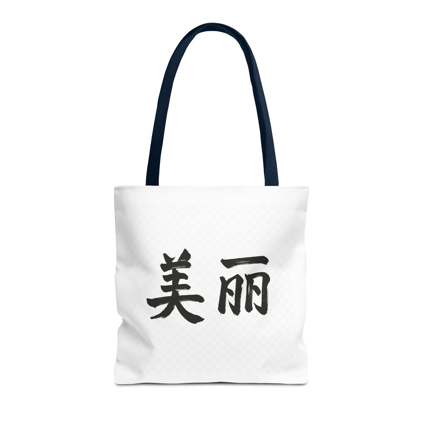 Stylish Chinese "Beautiful" AOP Tote Bag - Perfect for Daily Errands, Beach Days, and Gift Giving, Eco-friendly, Artful Expression, Fashion Accessory