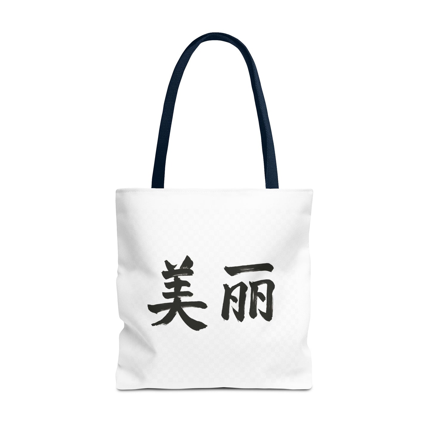 Stylish Chinese "Beautiful" AOP Tote Bag - Perfect for Daily Errands, Beach Days, and Gift Giving, Eco-friendly, Artful Expression, Fashion Accessory