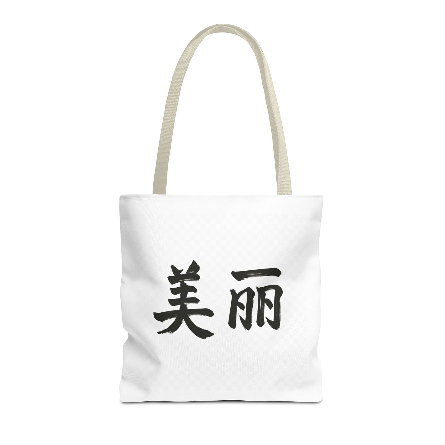 Stylish Chinese "Beautiful" AOP Tote Bag - Perfect for Daily Errands, Beach Days, and Gift Giving, Eco-friendly, Artful Expression, Fashion Accessory