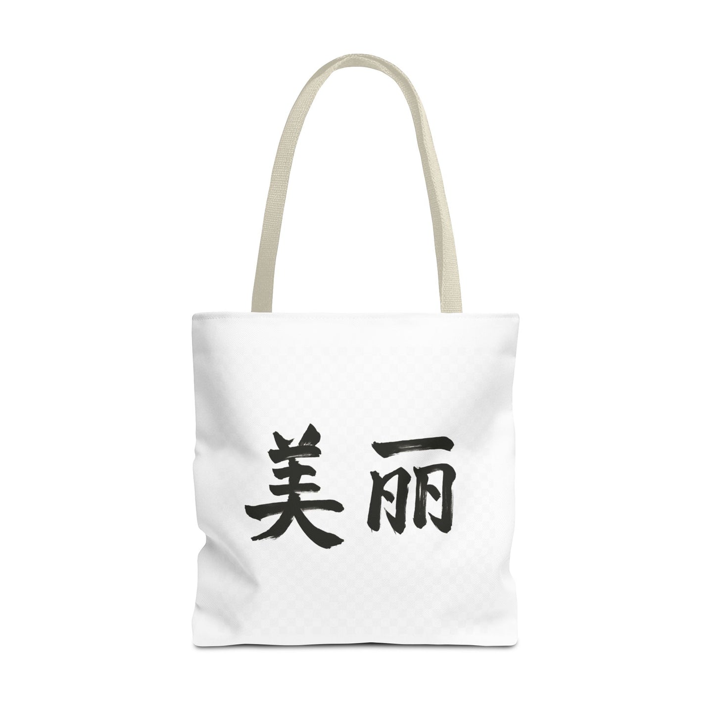 Stylish Chinese "Beautiful" AOP Tote Bag - Perfect for Daily Errands, Beach Days, and Gift Giving, Eco-friendly, Artful Expression, Fashion Accessory