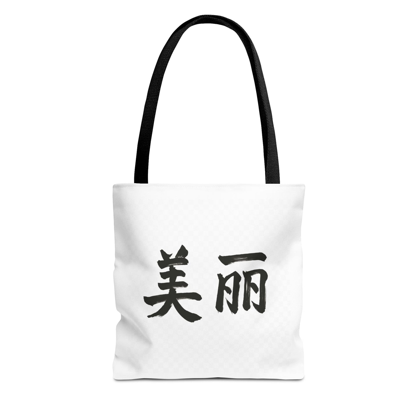 Stylish Chinese "Beautiful" AOP Tote Bag - Perfect for Daily Errands, Beach Days, and Gift Giving, Eco-friendly, Artful Expression, Fashion Accessory