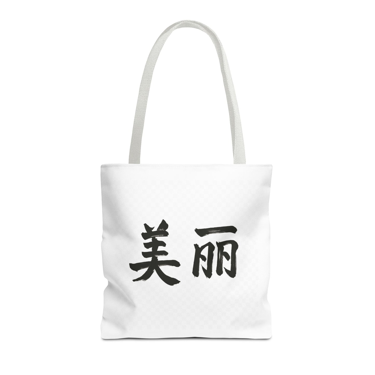 Stylish Chinese "Beautiful" AOP Tote Bag - Perfect for Daily Errands, Beach Days, and Gift Giving, Eco-friendly, Artful Expression, Fashion Accessory
