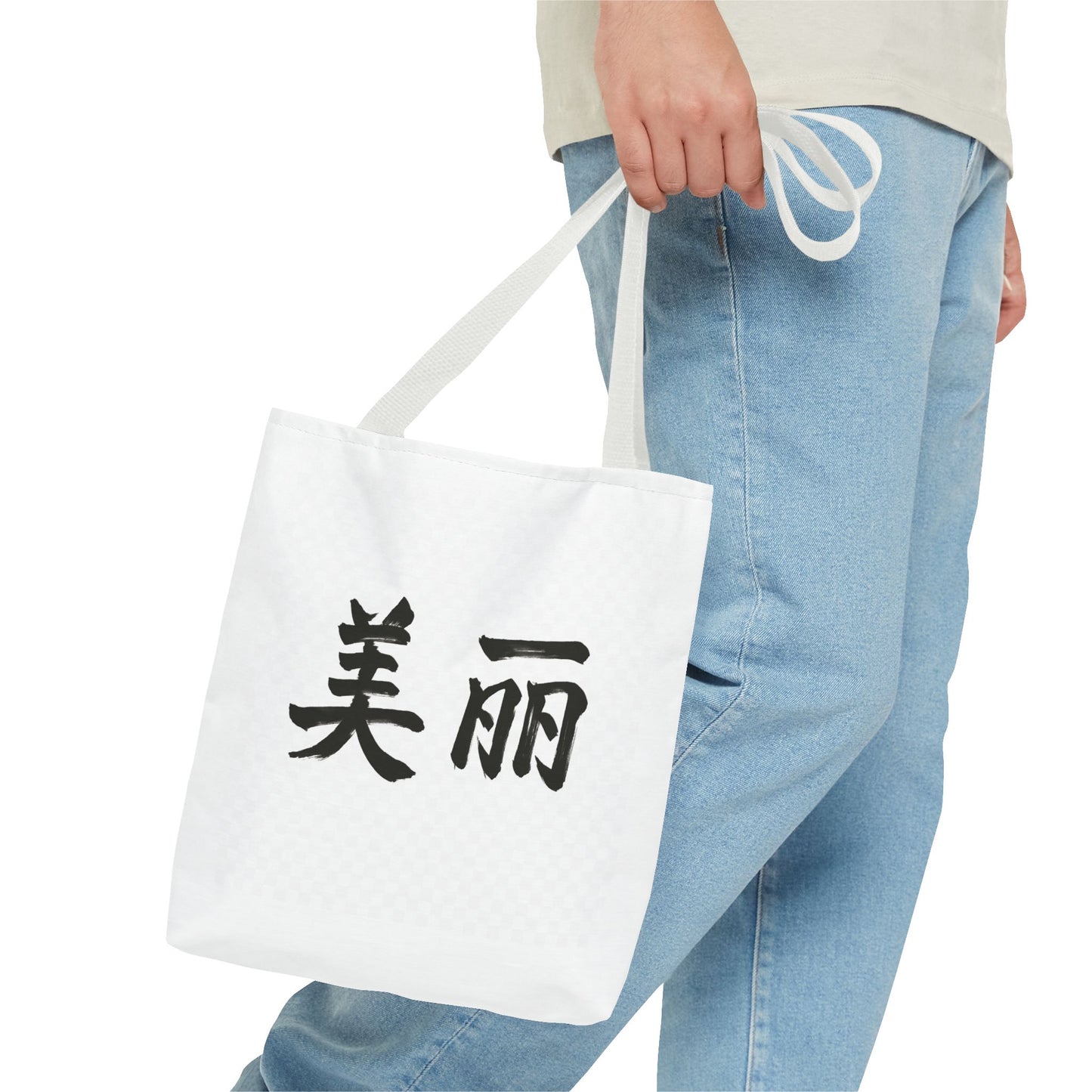 Stylish Chinese "Beautiful" AOP Tote Bag - Perfect for Daily Errands, Beach Days, and Gift Giving, Eco-friendly, Artful Expression, Fashion Accessory