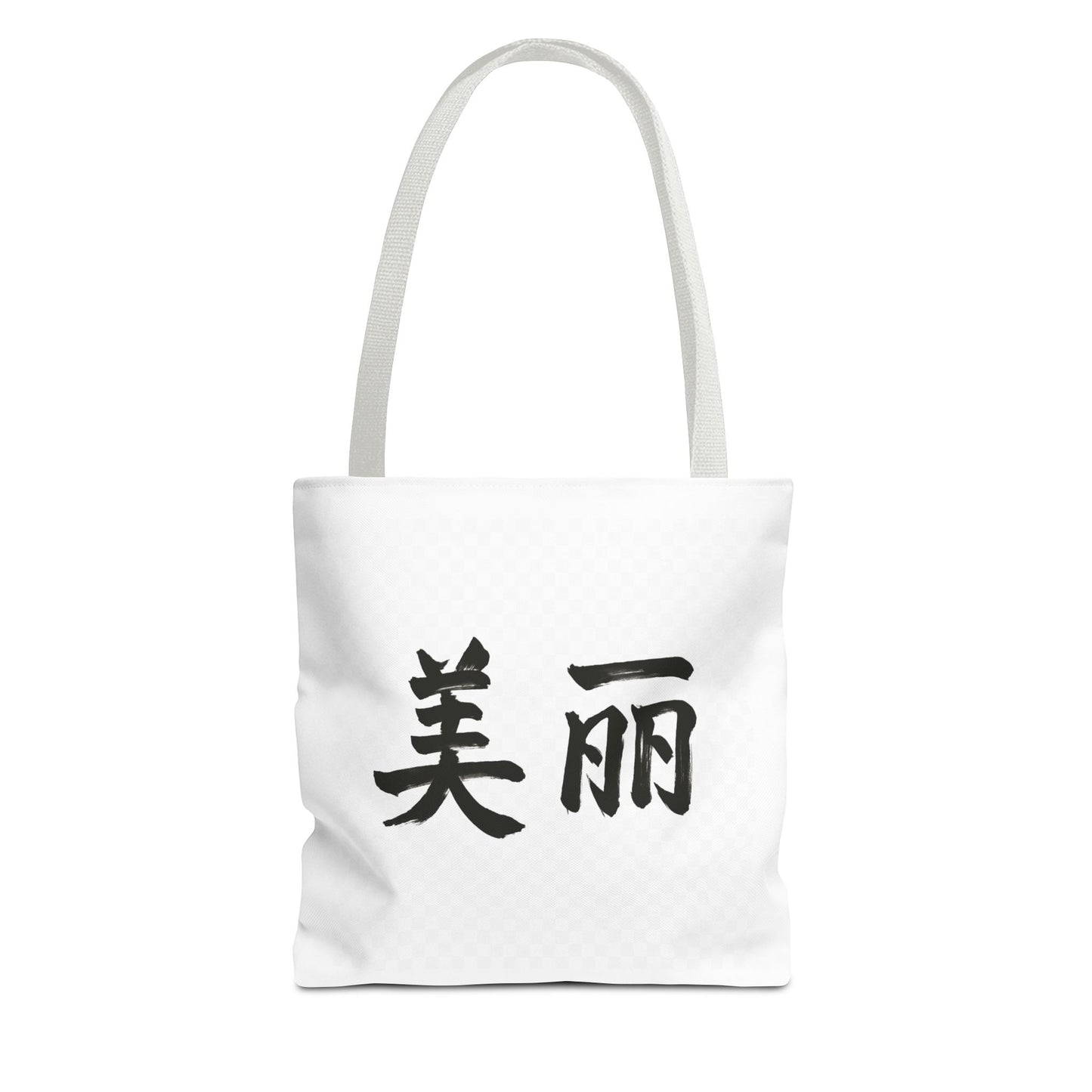 Stylish Chinese "Beautiful" AOP Tote Bag - Perfect for Daily Errands, Beach Days, and Gift Giving, Eco-friendly, Artful Expression, Fashion Accessory