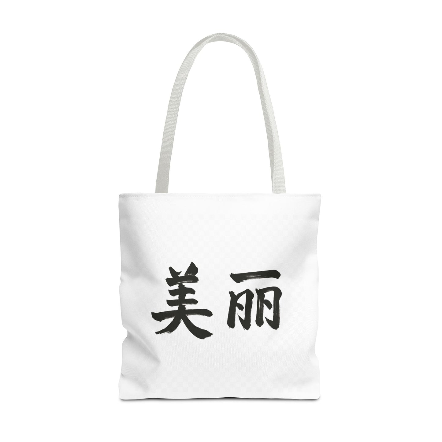 Stylish Chinese "Beautiful" AOP Tote Bag - Perfect for Daily Errands, Beach Days, and Gift Giving, Eco-friendly, Artful Expression, Fashion Accessory